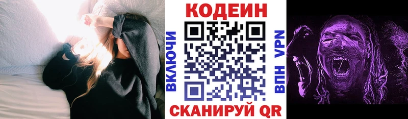 где продают наркотики Шарья Codein Purple Drank